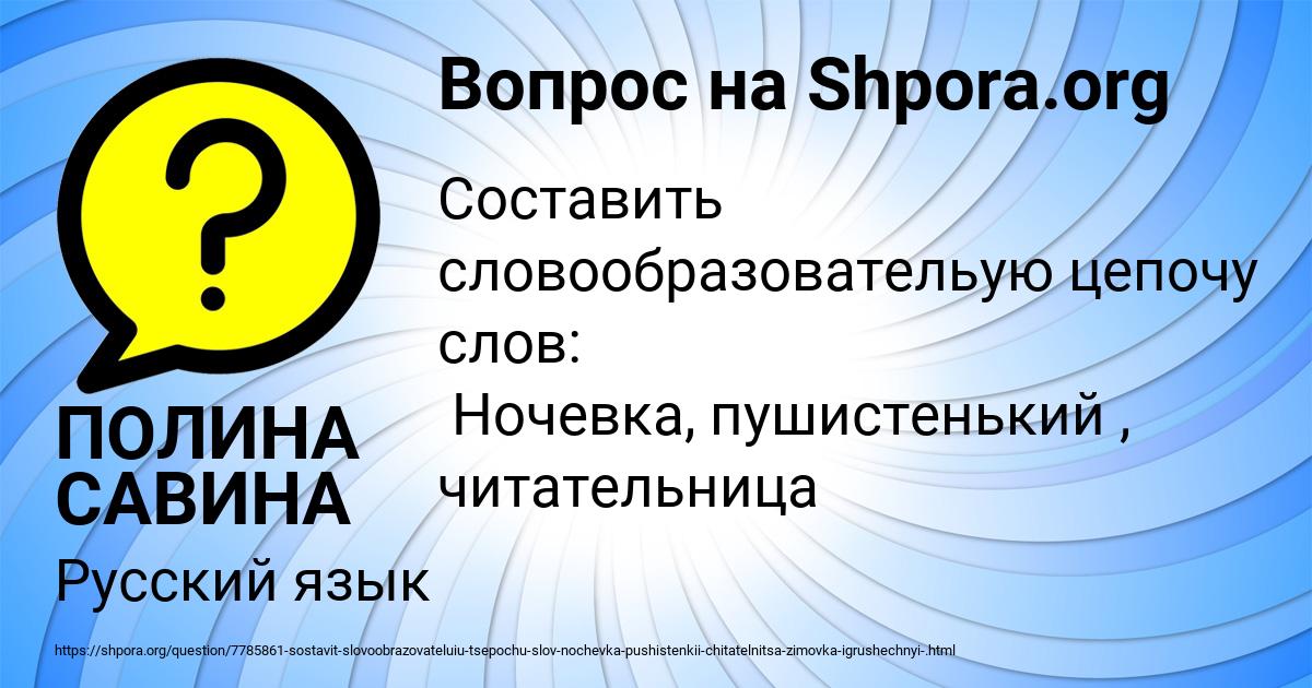 Картинка с текстом вопроса от пользователя ПОЛИНА САВИНА