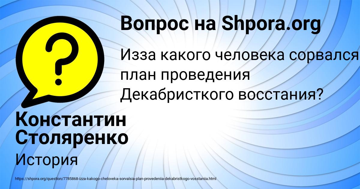 Картинка с текстом вопроса от пользователя Константин Столяренко