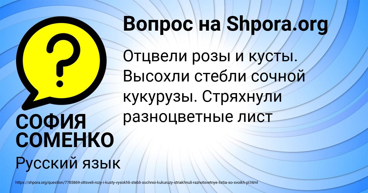 Картинка с текстом вопроса от пользователя СОФИЯ СОМЕНКО