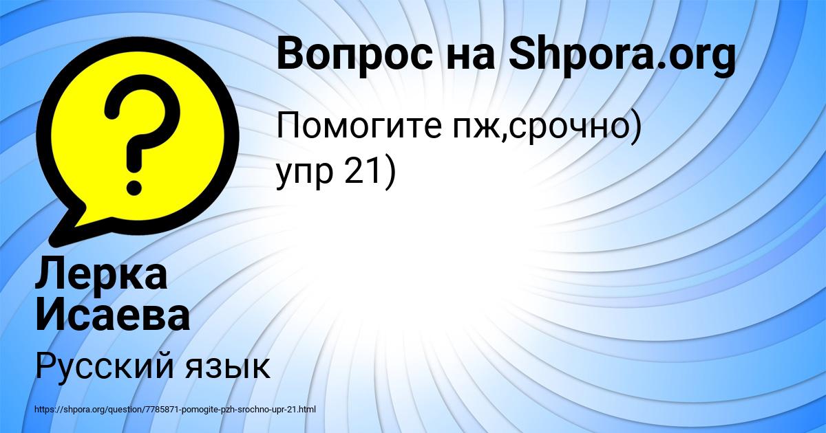 Картинка с текстом вопроса от пользователя Лерка Исаева