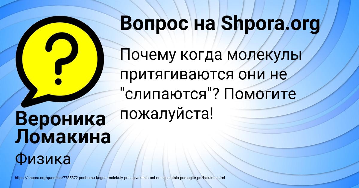 Картинка с текстом вопроса от пользователя Вероника Ломакина