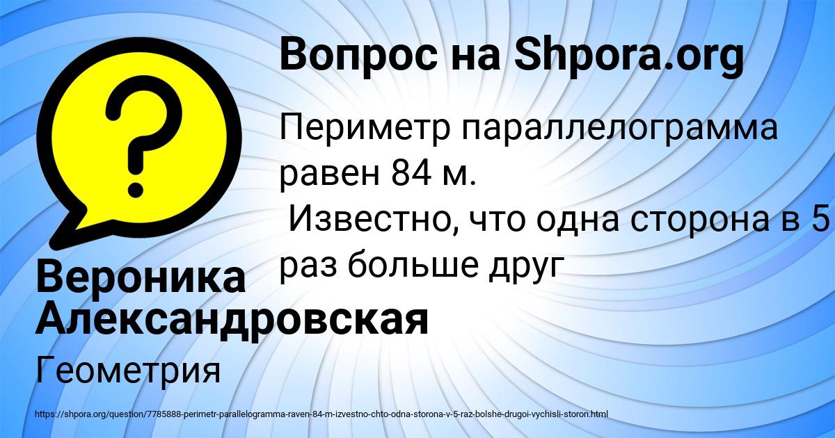 Картинка с текстом вопроса от пользователя Вероника Александровская