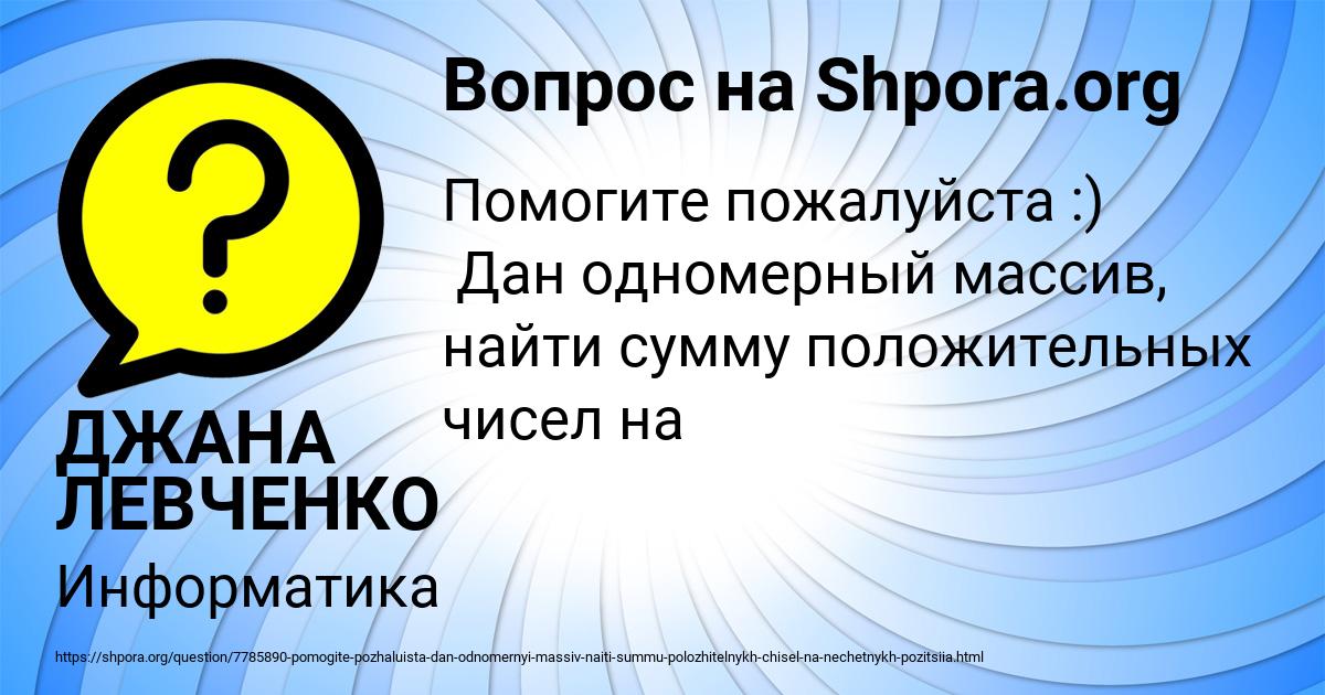 Картинка с текстом вопроса от пользователя ДЖАНА ЛЕВЧЕНКО