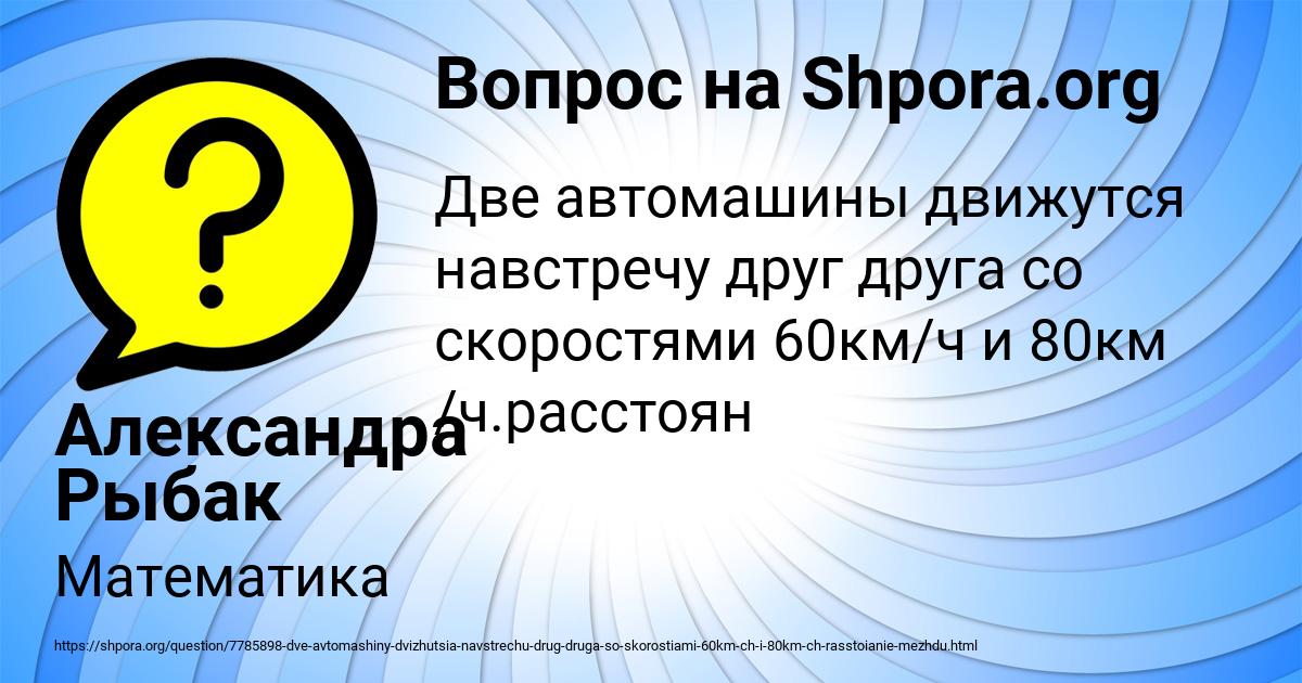 Картинка с текстом вопроса от пользователя Александра Рыбак