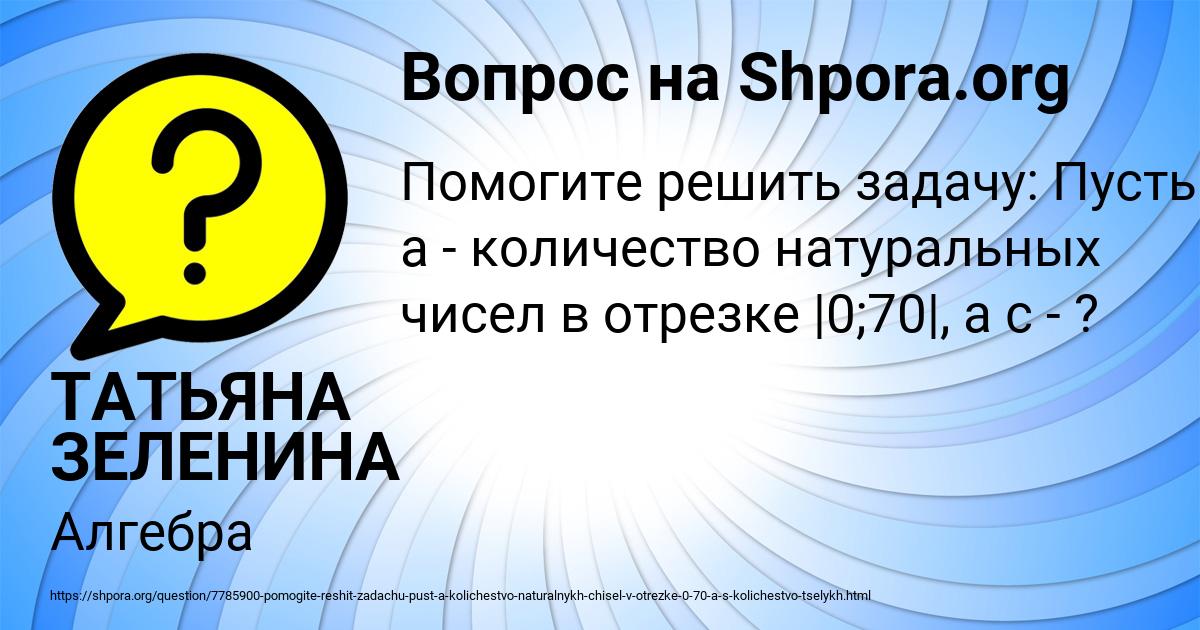 Картинка с текстом вопроса от пользователя ТАТЬЯНА ЗЕЛЕНИНА