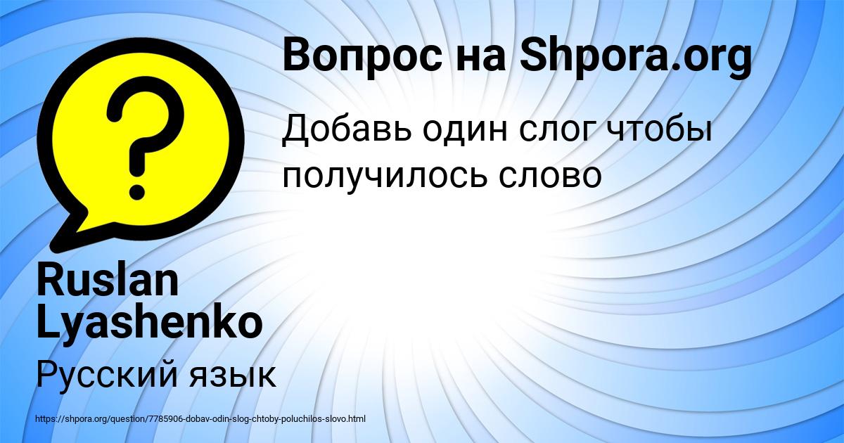 Картинка с текстом вопроса от пользователя Ruslan Lyashenko