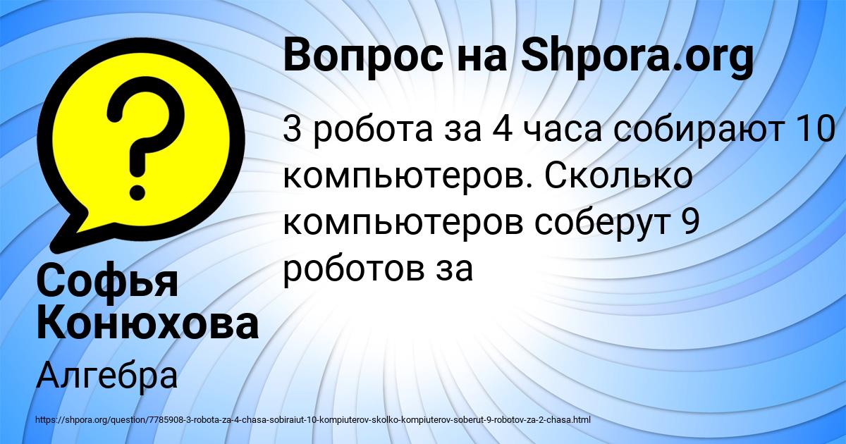Картинка с текстом вопроса от пользователя Софья Конюхова