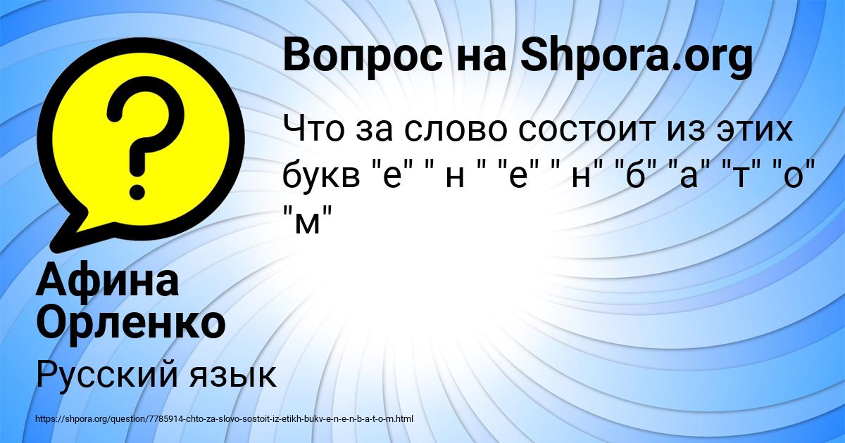 Картинка с текстом вопроса от пользователя Афина Орленко