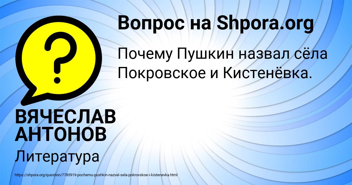 Картинка с текстом вопроса от пользователя ВЯЧЕСЛАВ АНТОНОВ