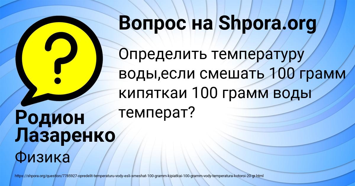 Картинка с текстом вопроса от пользователя Родион Лазаренко