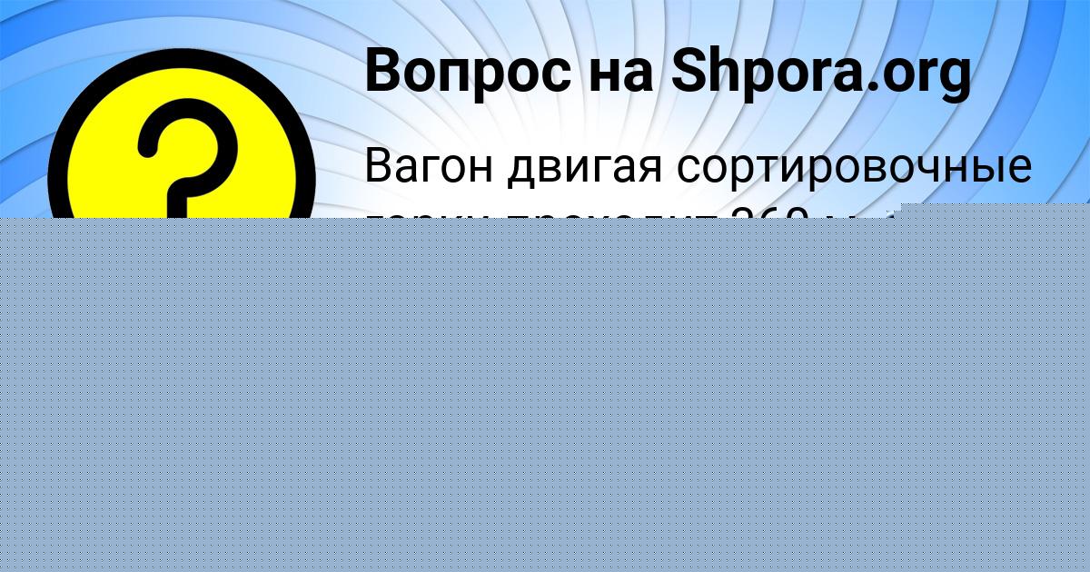 Картинка с текстом вопроса от пользователя Алёна Тимошенко