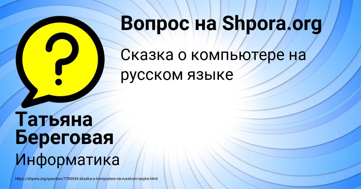 Картинка с текстом вопроса от пользователя Татьяна Береговая