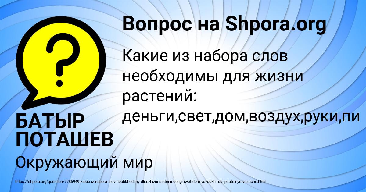 Картинка с текстом вопроса от пользователя БАТЫР ПОТАШЕВ