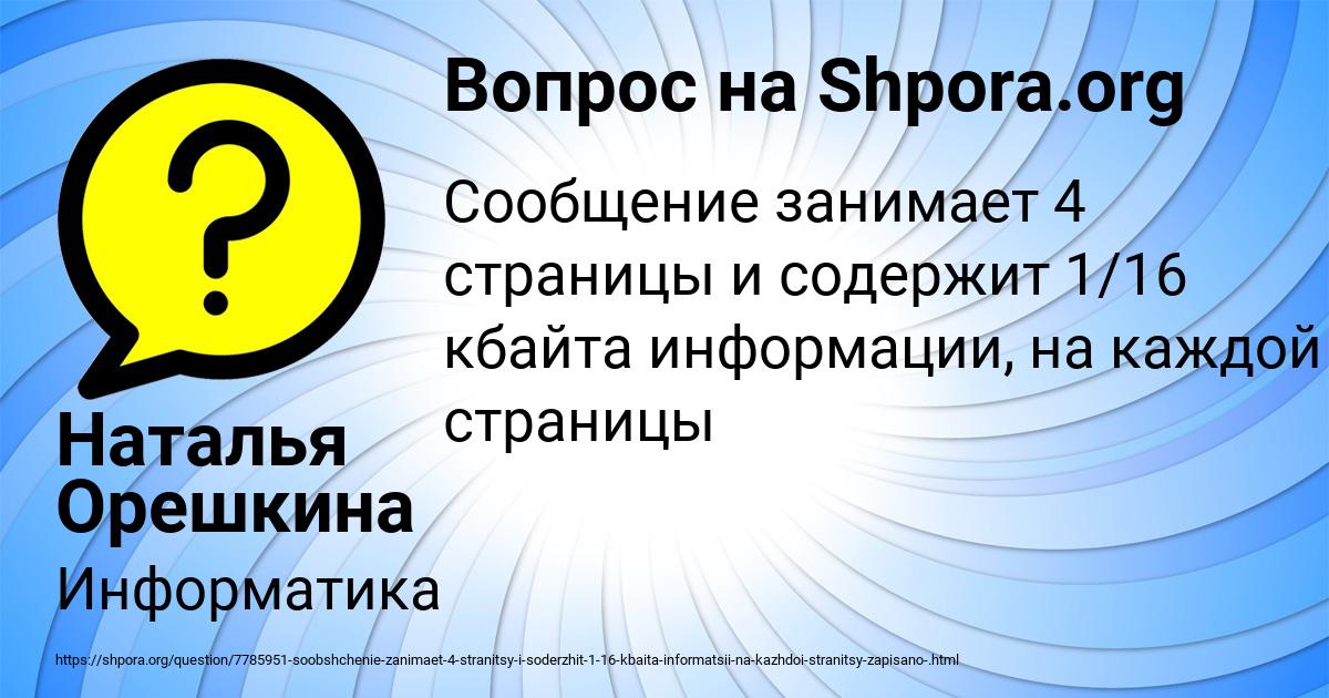Картинка с текстом вопроса от пользователя Наталья Орешкина
