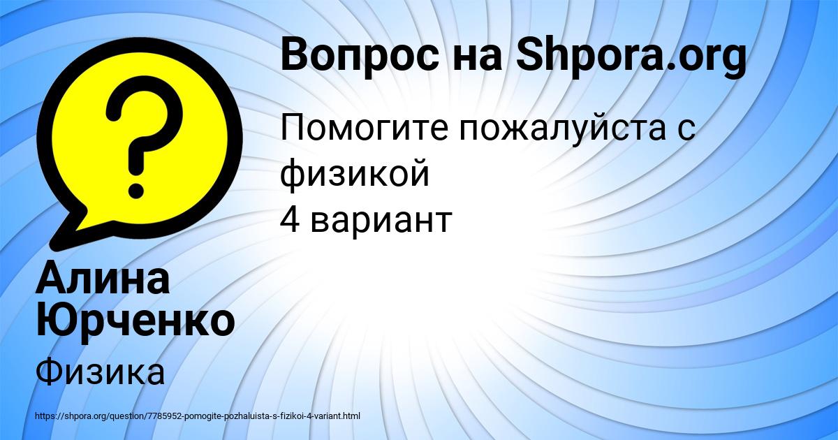 Картинка с текстом вопроса от пользователя Алина Юрченко