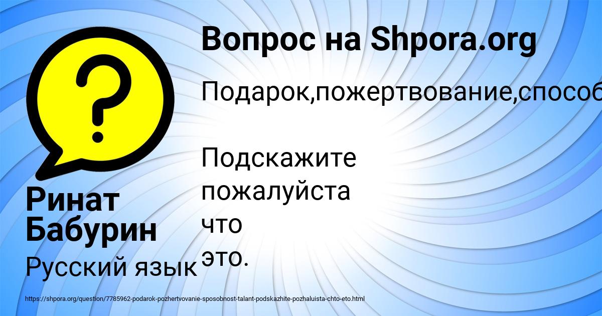 Картинка с текстом вопроса от пользователя Ринат Бабурин