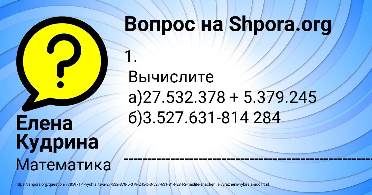Картинка с текстом вопроса от пользователя Елена Кудрина