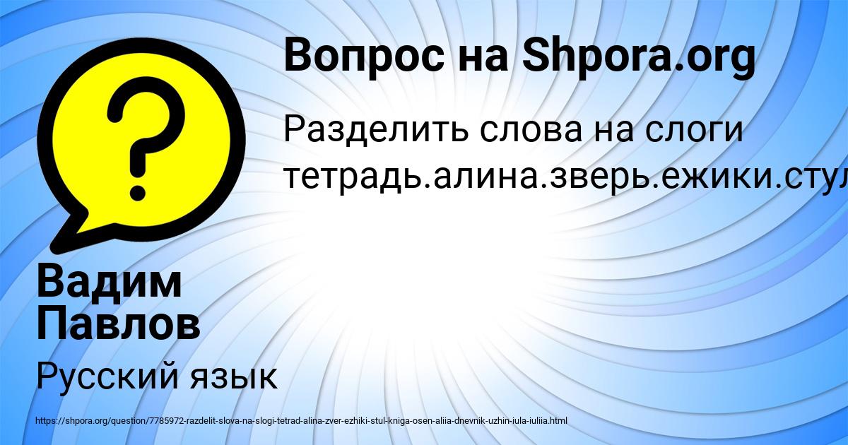 Картинка с текстом вопроса от пользователя Вадим Павлов