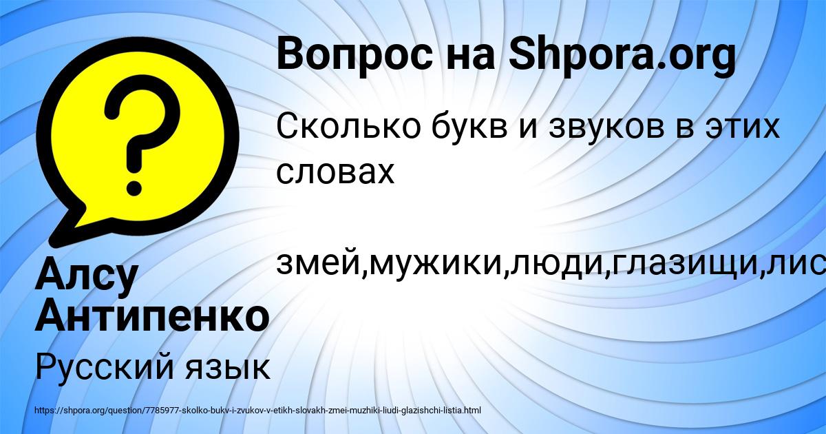 Картинка с текстом вопроса от пользователя Алсу Антипенко