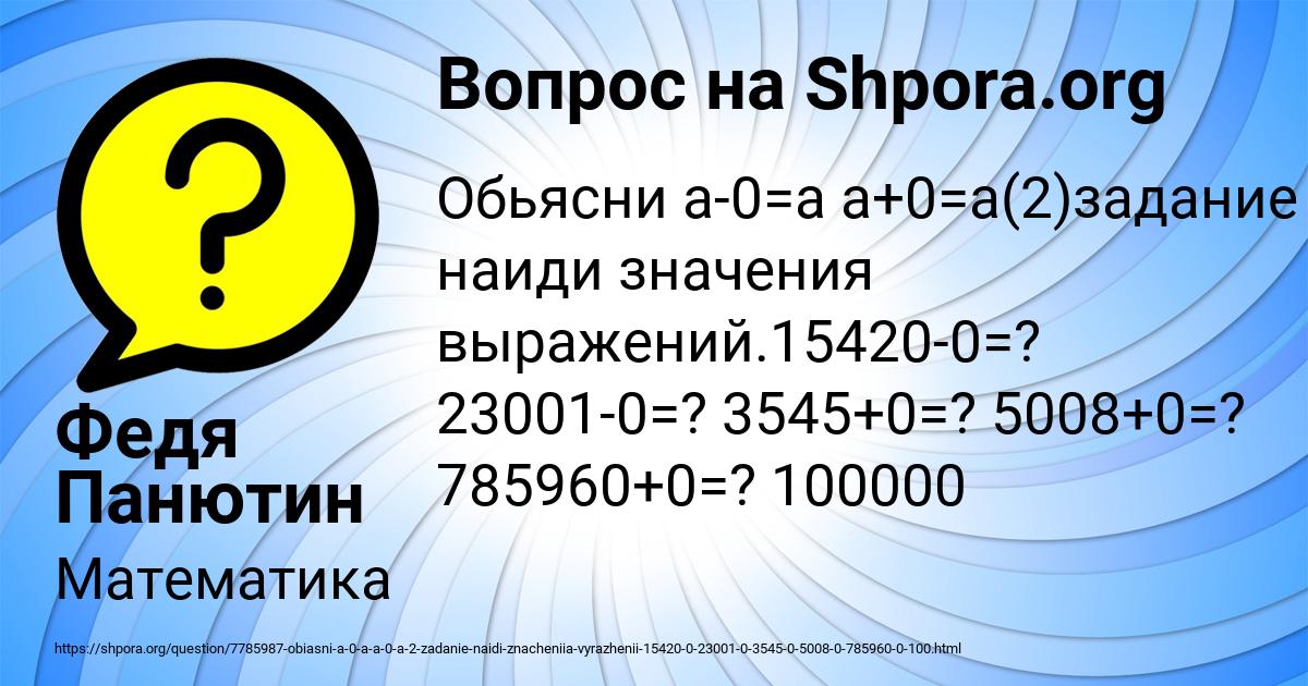 Картинка с текстом вопроса от пользователя Федя Панютин