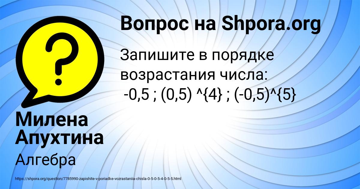 Картинка с текстом вопроса от пользователя Милена Апухтина