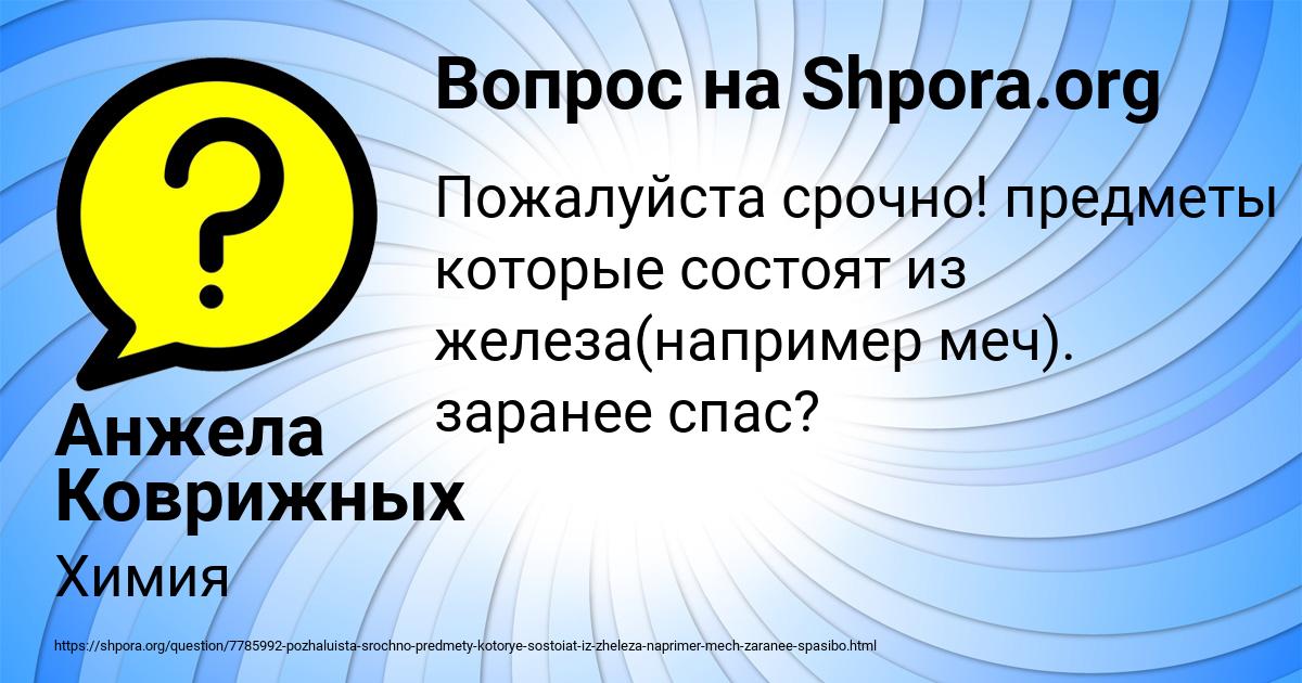 Картинка с текстом вопроса от пользователя Анжела Коврижных