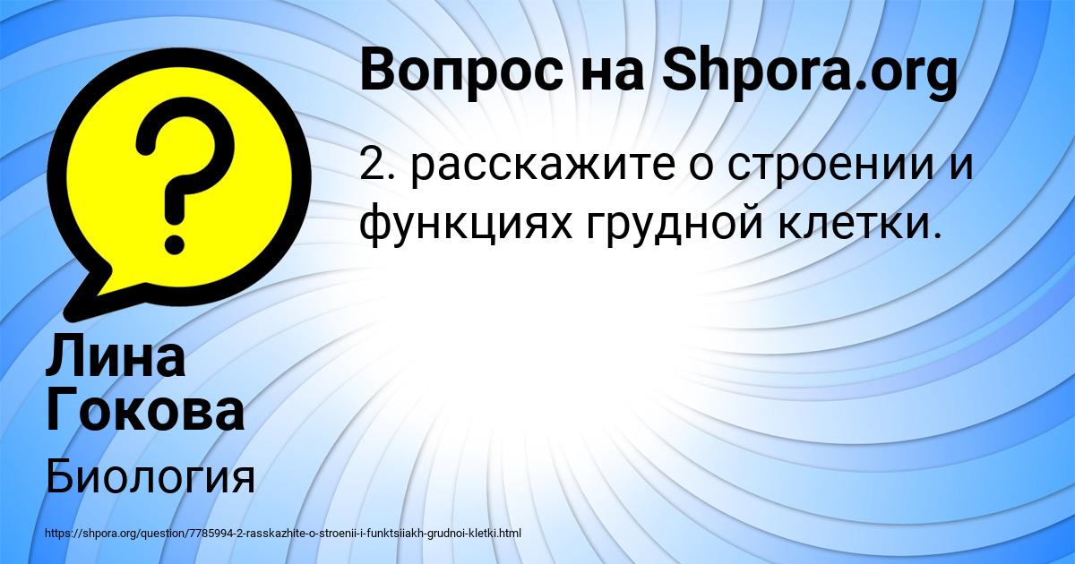 Картинка с текстом вопроса от пользователя Лина Гокова