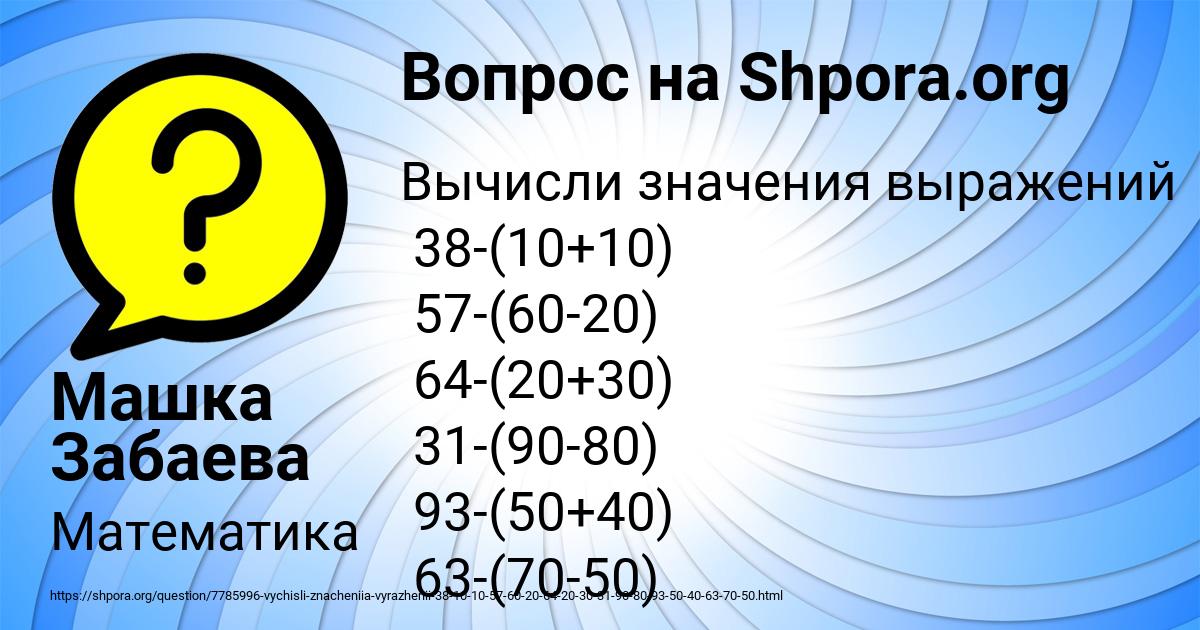 Картинка с текстом вопроса от пользователя Машка Забаева