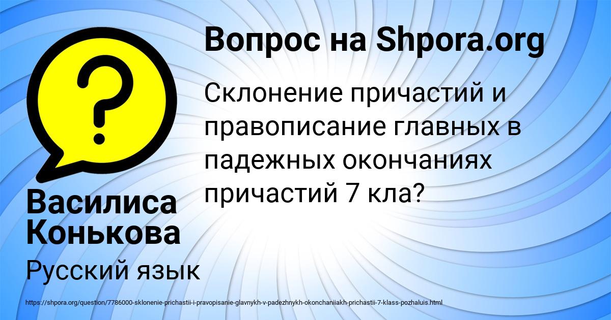 Картинка с текстом вопроса от пользователя Василиса Конькова