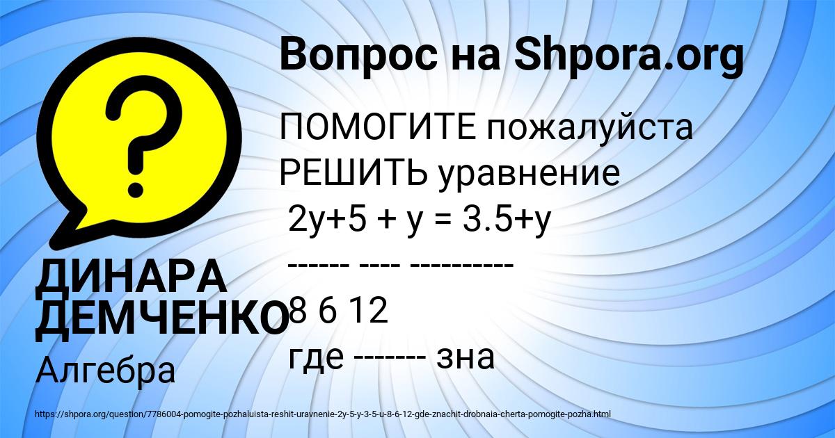 Картинка с текстом вопроса от пользователя ДИНАРА ДЕМЧЕНКО