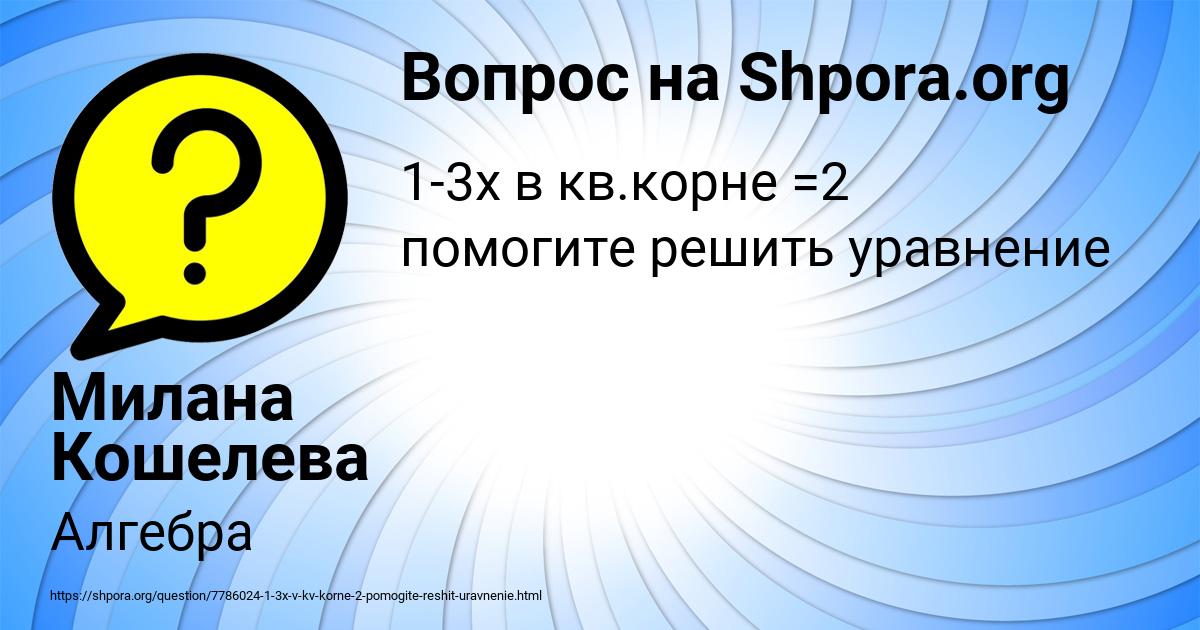 Картинка с текстом вопроса от пользователя Милана Кошелева