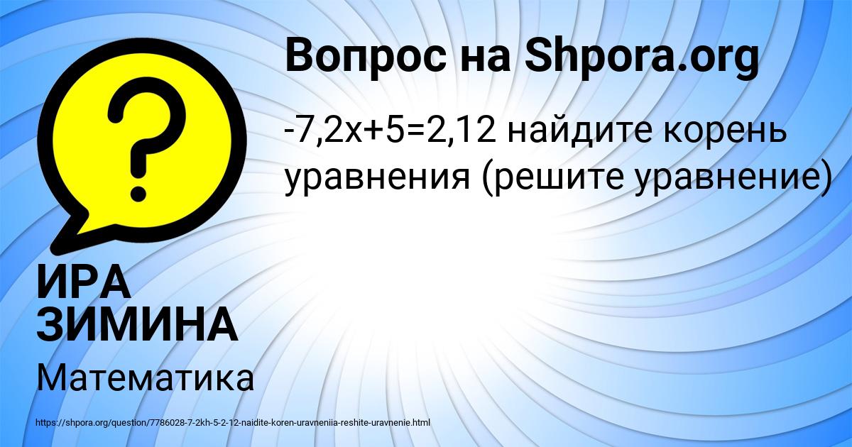 Картинка с текстом вопроса от пользователя ИРА ЗИМИНА