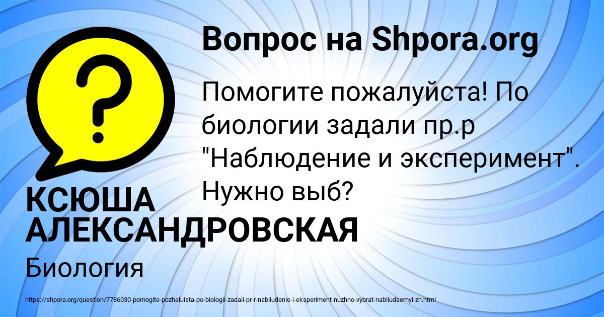Картинка с текстом вопроса от пользователя КСЮША АЛЕКСАНДРОВСКАЯ