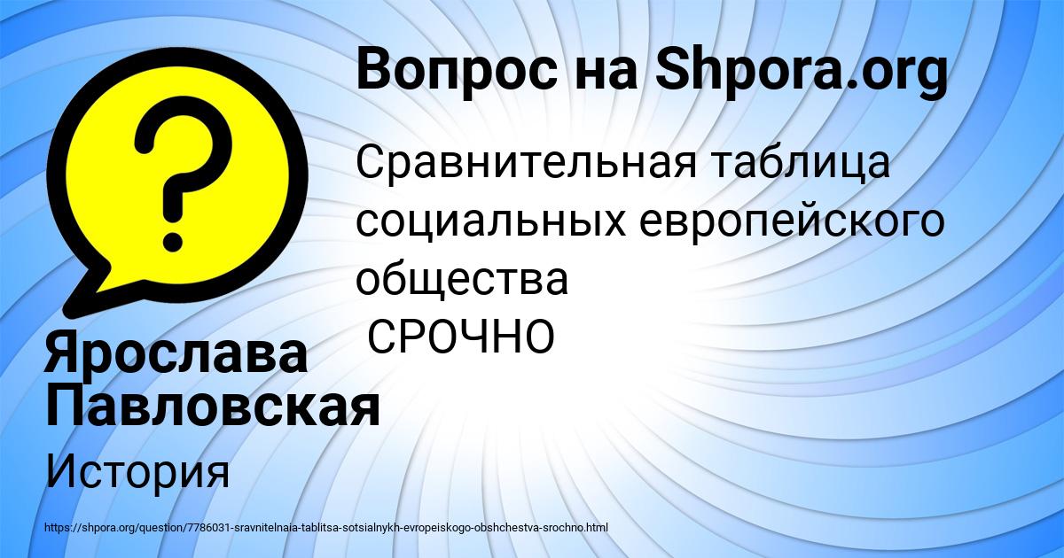 Картинка с текстом вопроса от пользователя Ярослава Павловская