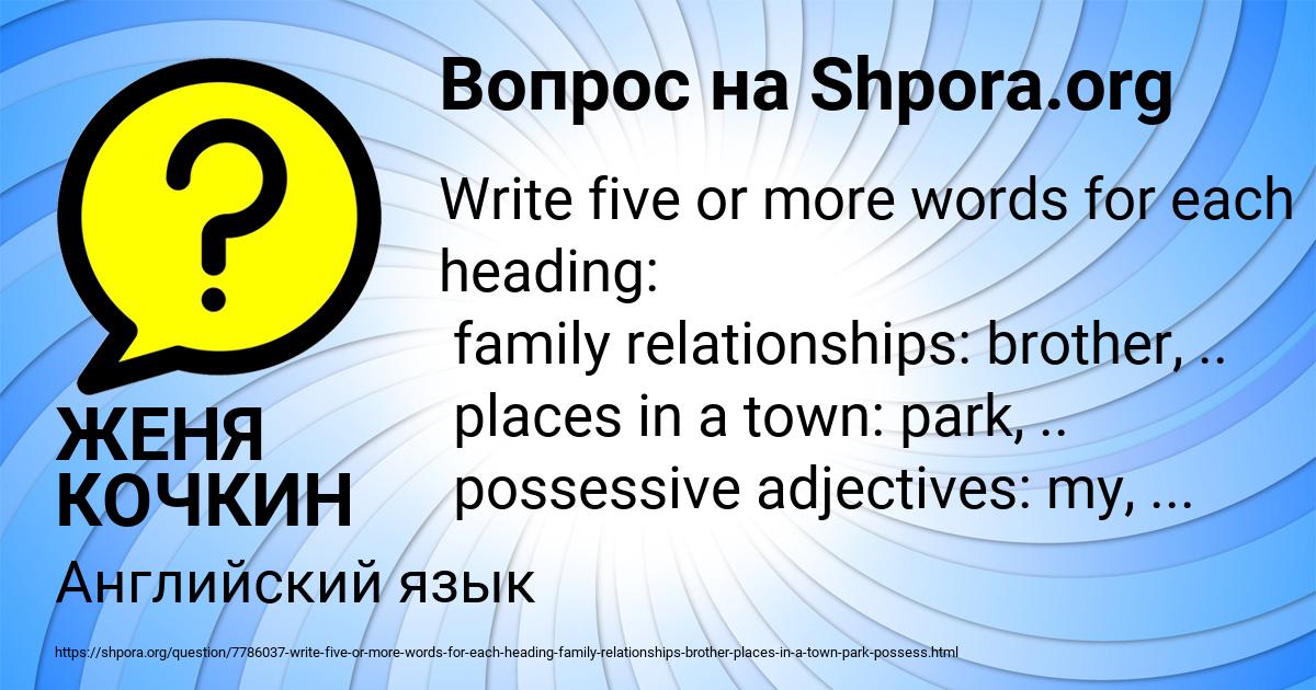 Картинка с текстом вопроса от пользователя ЖЕНЯ КОЧКИН