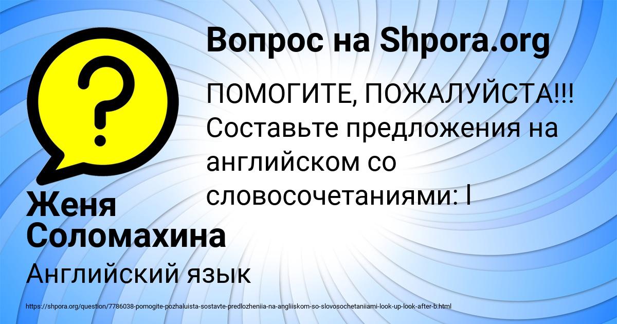 Картинка с текстом вопроса от пользователя Женя Соломахина
