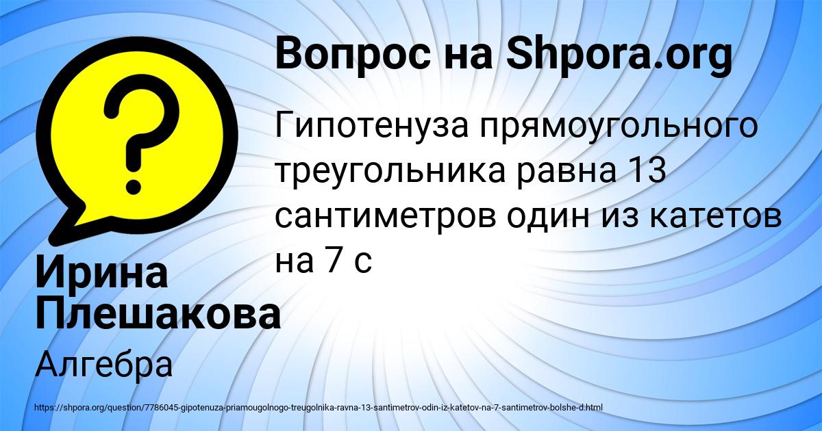 Картинка с текстом вопроса от пользователя Ирина Плешакова