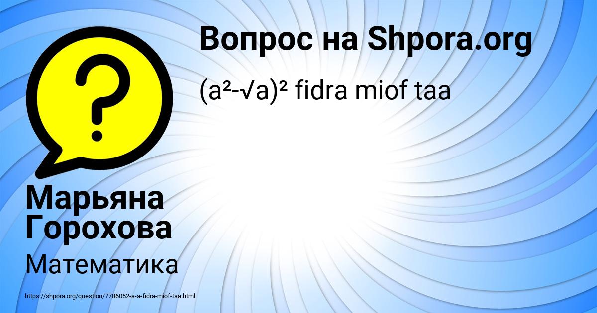 Картинка с текстом вопроса от пользователя Марьяна Горохова