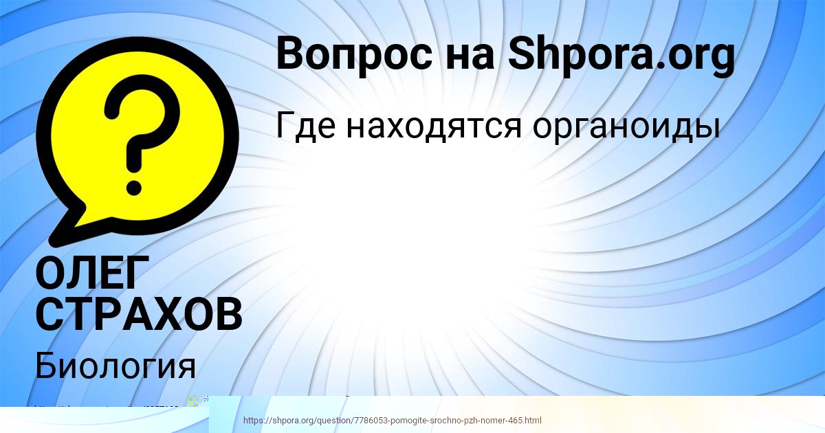 Картинка с текстом вопроса от пользователя Мадина Замятнина