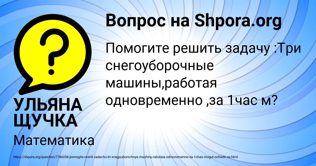 Картинка с текстом вопроса от пользователя УЛЬЯНА ЩУЧКА