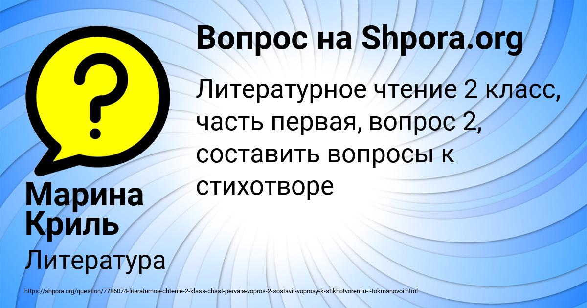Картинка с текстом вопроса от пользователя Марина Криль