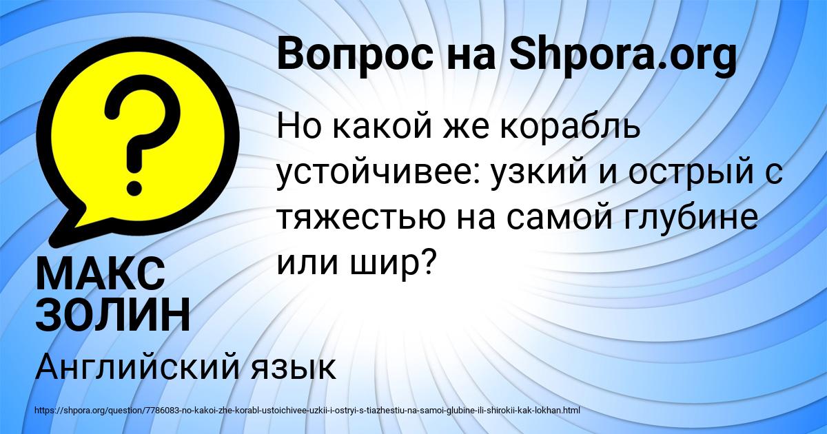 Картинка с текстом вопроса от пользователя МАКС ЗОЛИН