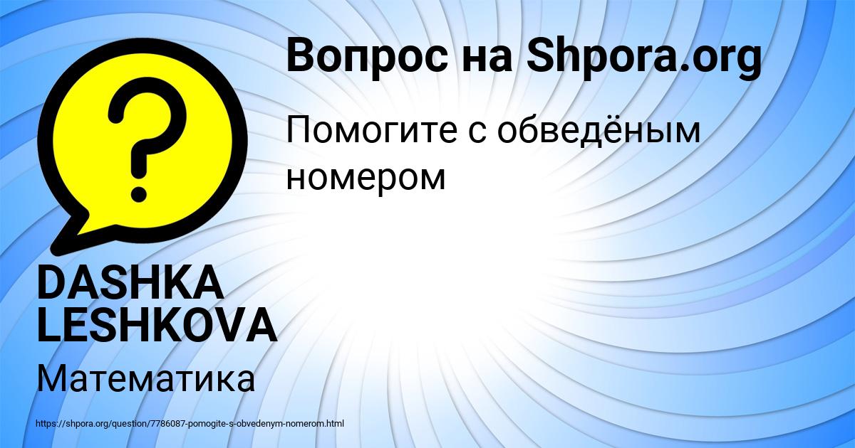 Картинка с текстом вопроса от пользователя DASHKA LESHKOVA
