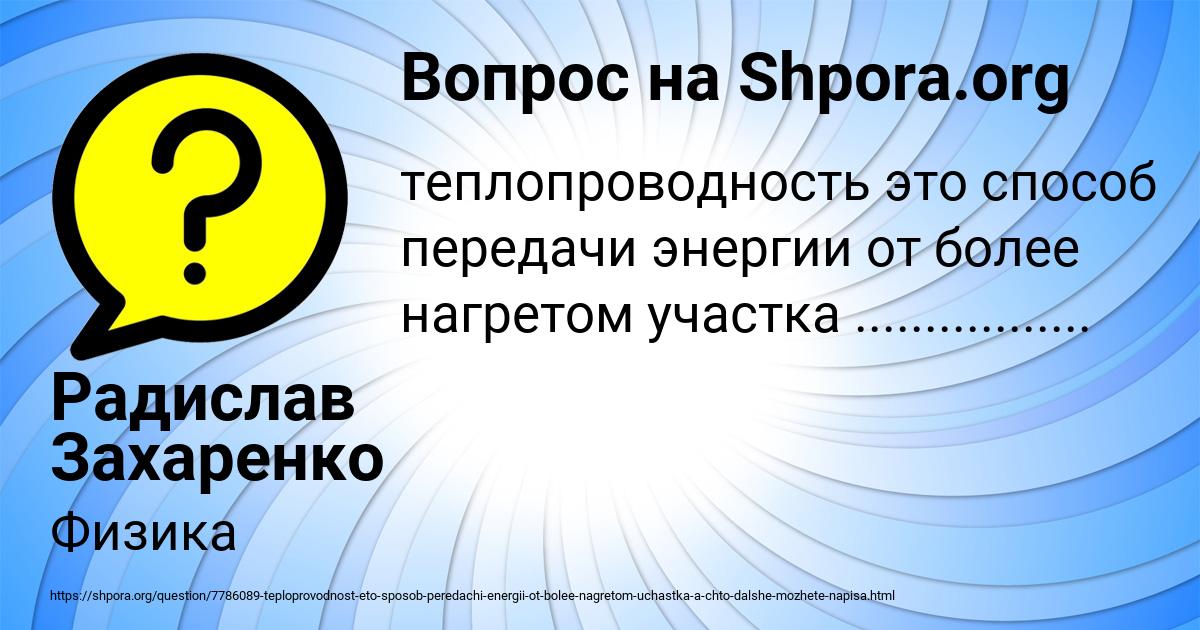 Картинка с текстом вопроса от пользователя Радислав Захаренко