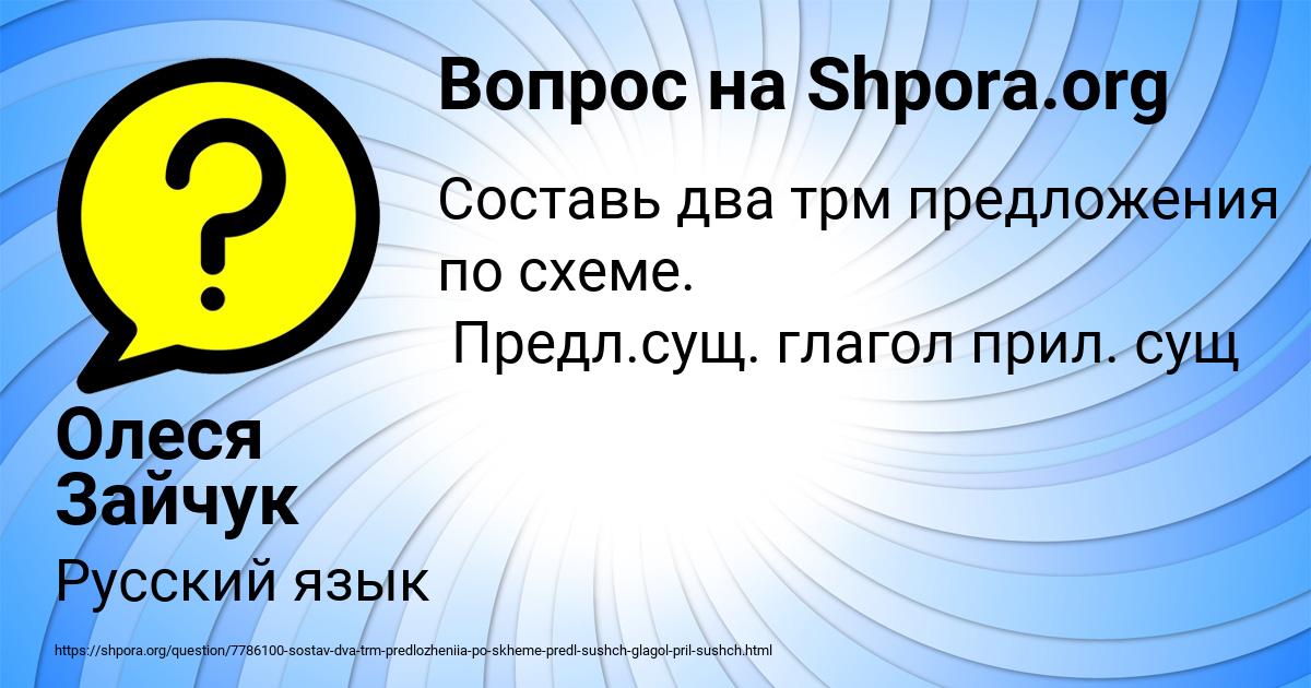Картинка с текстом вопроса от пользователя Олеся Зайчук