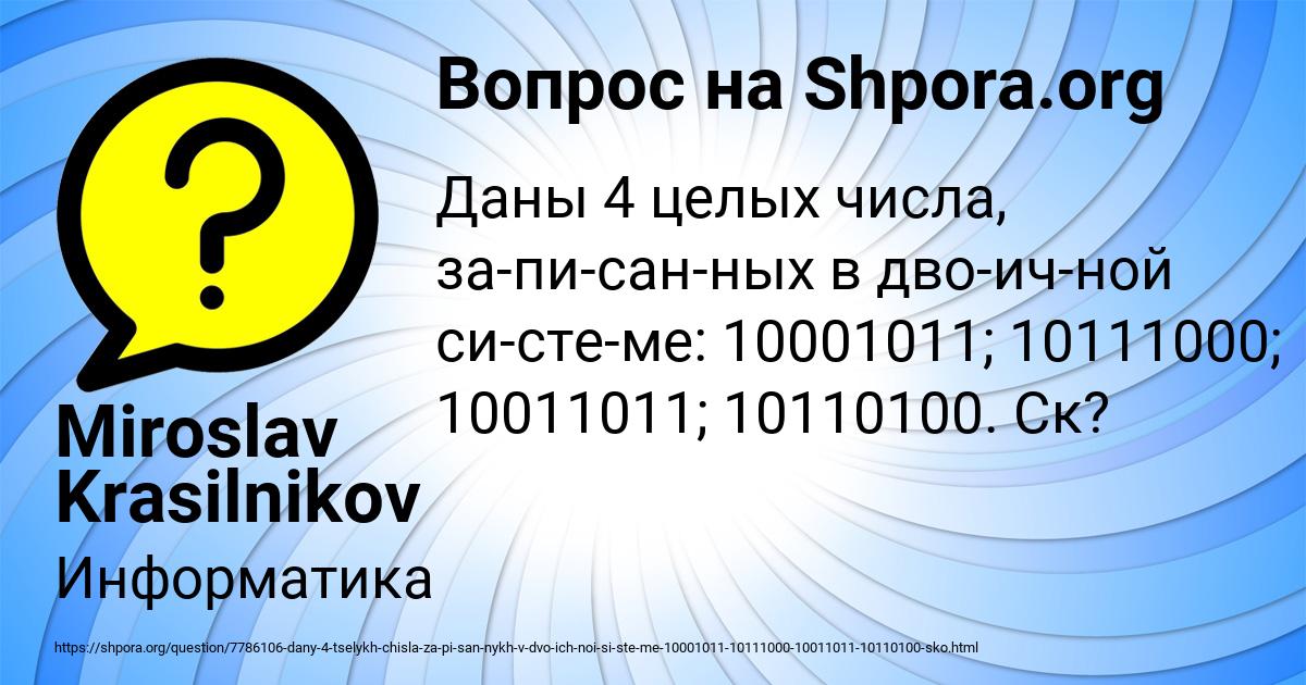 Картинка с текстом вопроса от пользователя Miroslav Krasilnikov