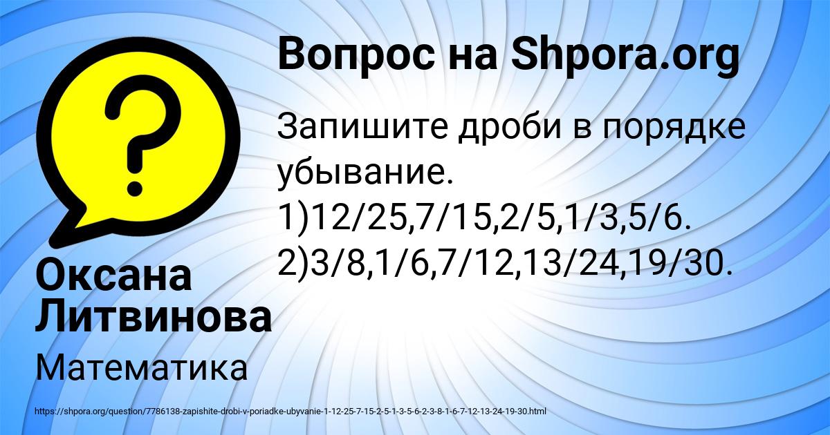 Картинка с текстом вопроса от пользователя Оксана Литвинова