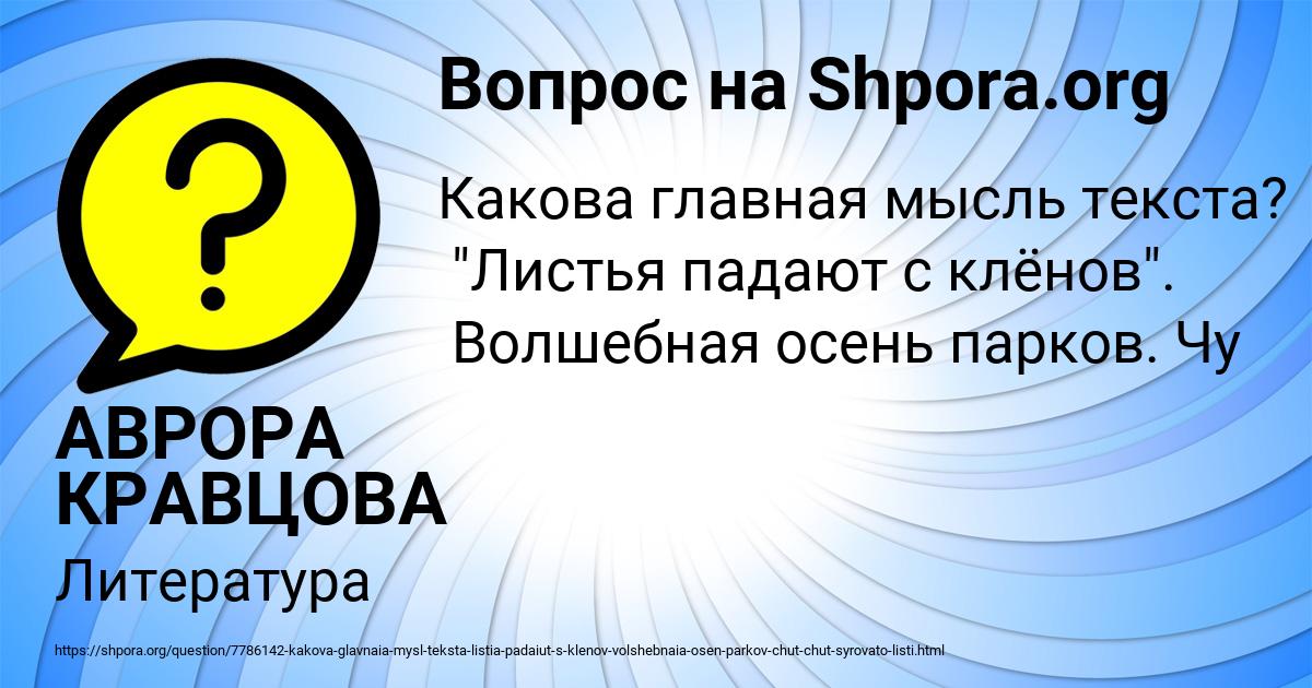 Картинка с текстом вопроса от пользователя АВРОРА КРАВЦОВА