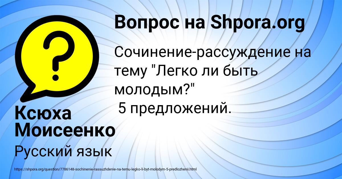 Картинка с текстом вопроса от пользователя Ксюха Моисеенко