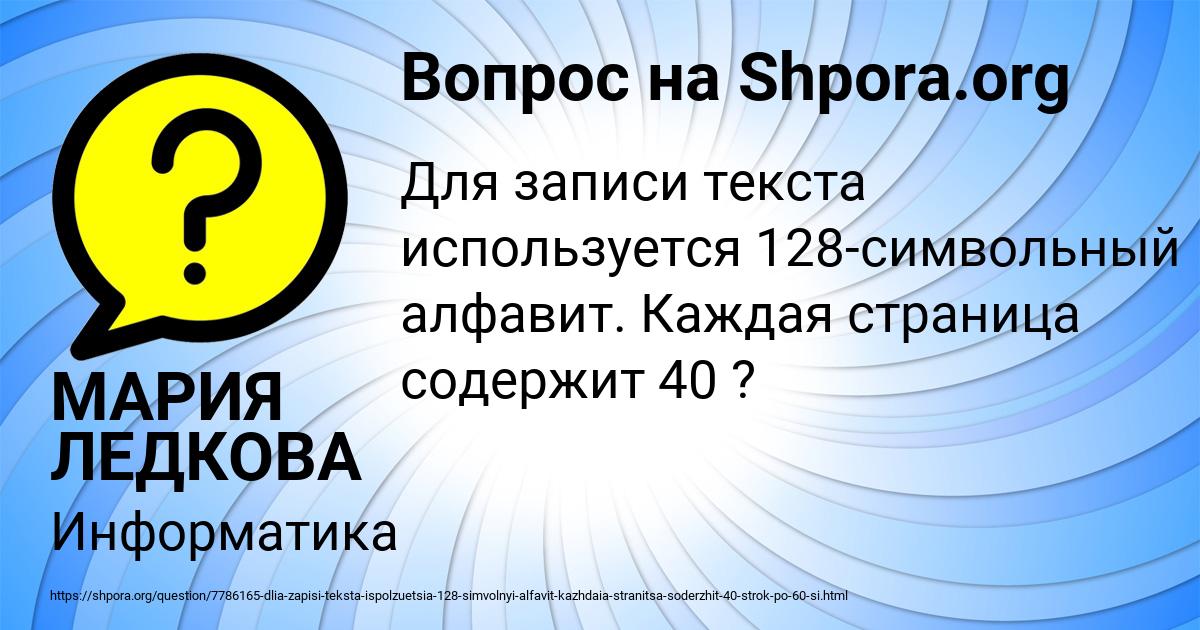 Картинка с текстом вопроса от пользователя МАРИЯ ЛЕДКОВА